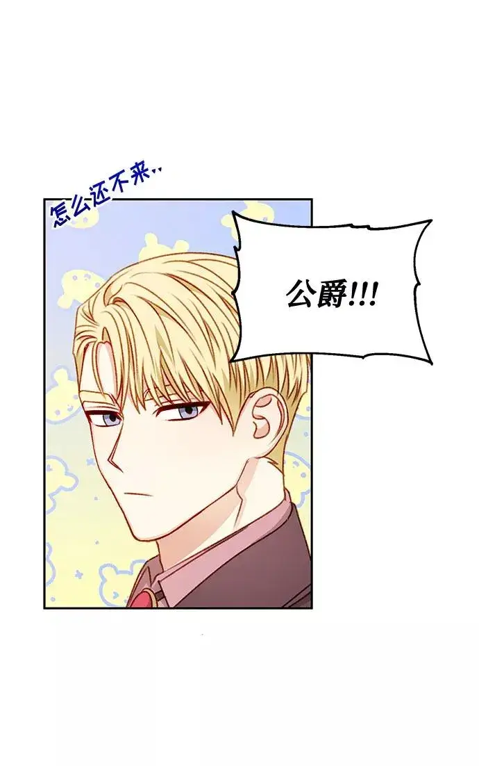 《幕后女主要让我当后妈》第50话图24