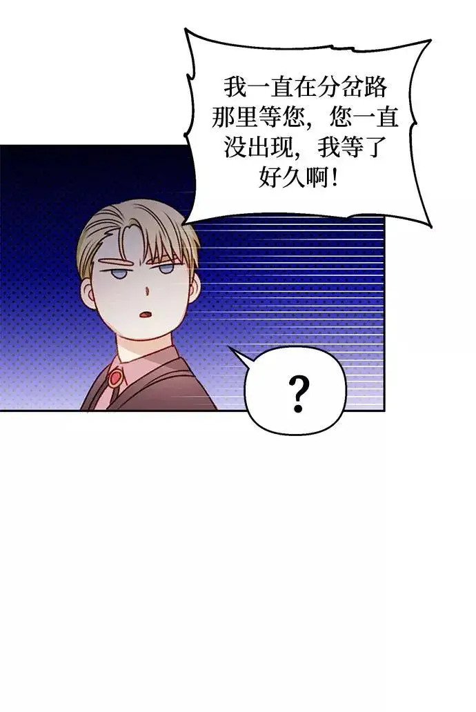 《幕后女主要让我当后妈》第50话图26