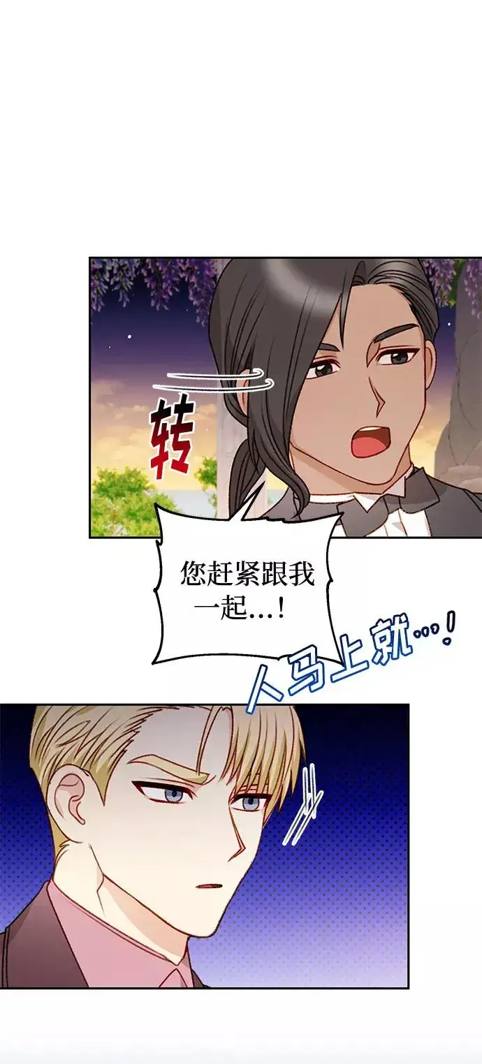 《幕后女主要让我当后妈》第50话图29