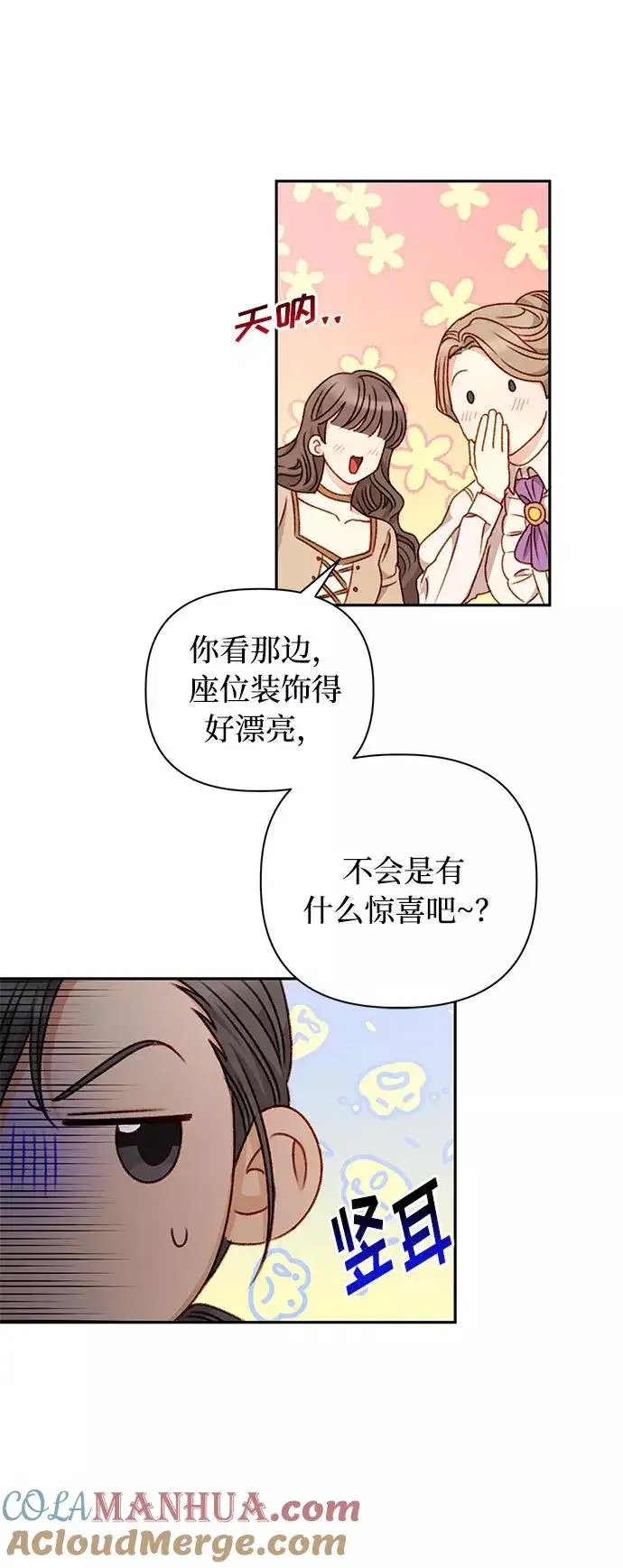 《幕后女主要让我当后妈》第50话图37
