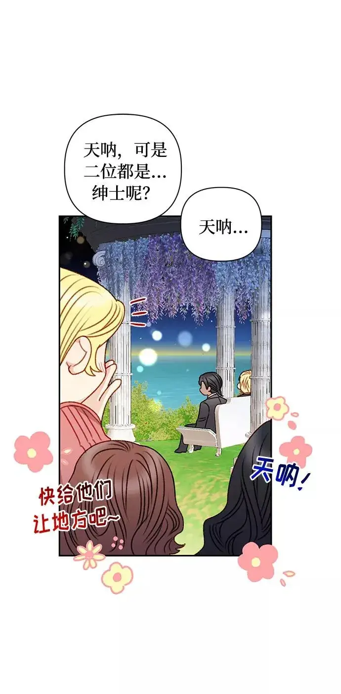 《幕后女主要让我当后妈》第50话图38
