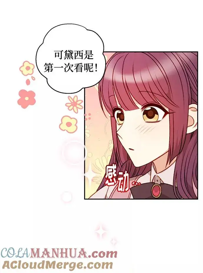 《幕后女主要让我当后妈》第50话图49