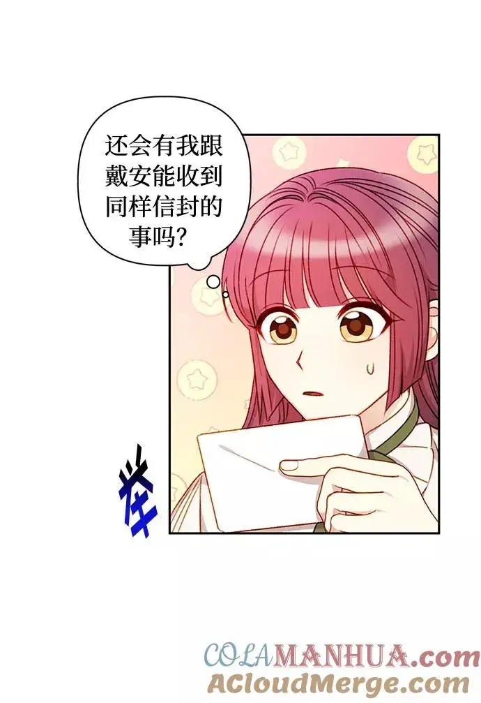 《幕后女主要让我当后妈》第50话图55