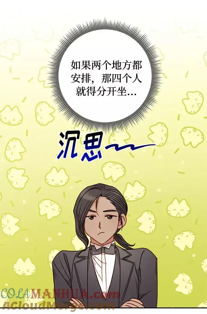 《幕后女主要让我当后妈》第50话图7