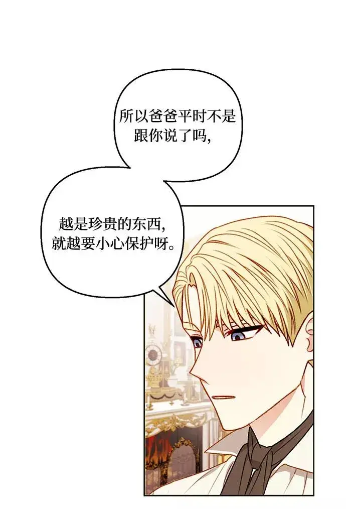 《幕后女主要让我当后妈》第53话图33