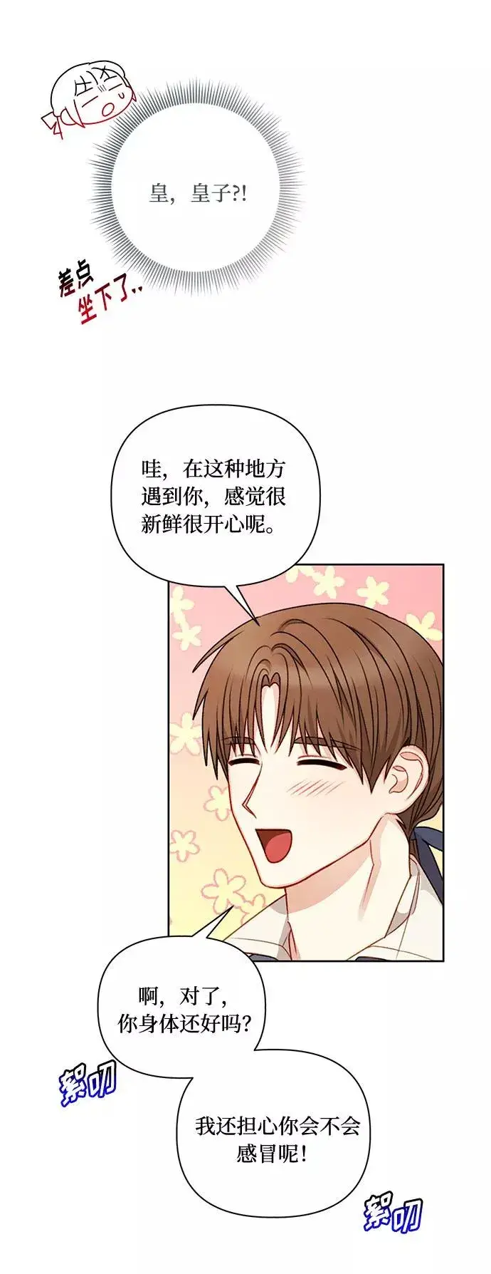 《幕后女主要让我当后妈》第53话图51