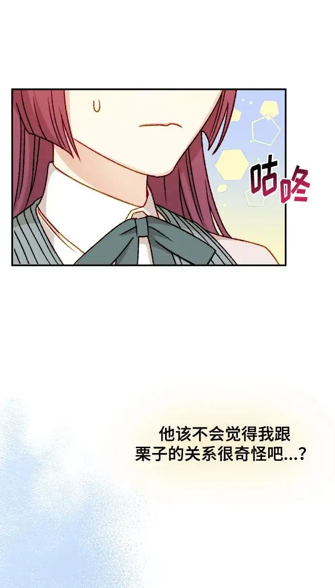 《幕后女主要让我当后妈》第58话图44