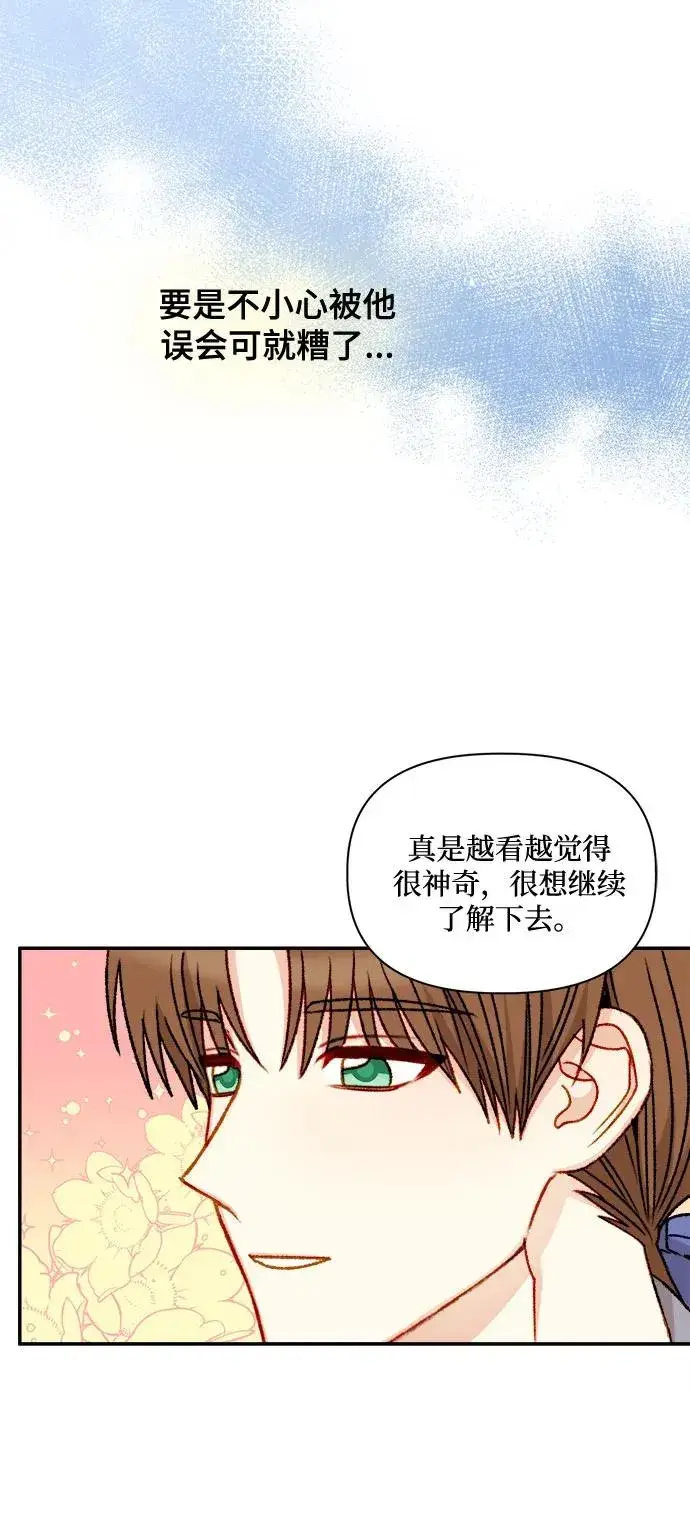 《幕后女主要让我当后妈》第58话图45