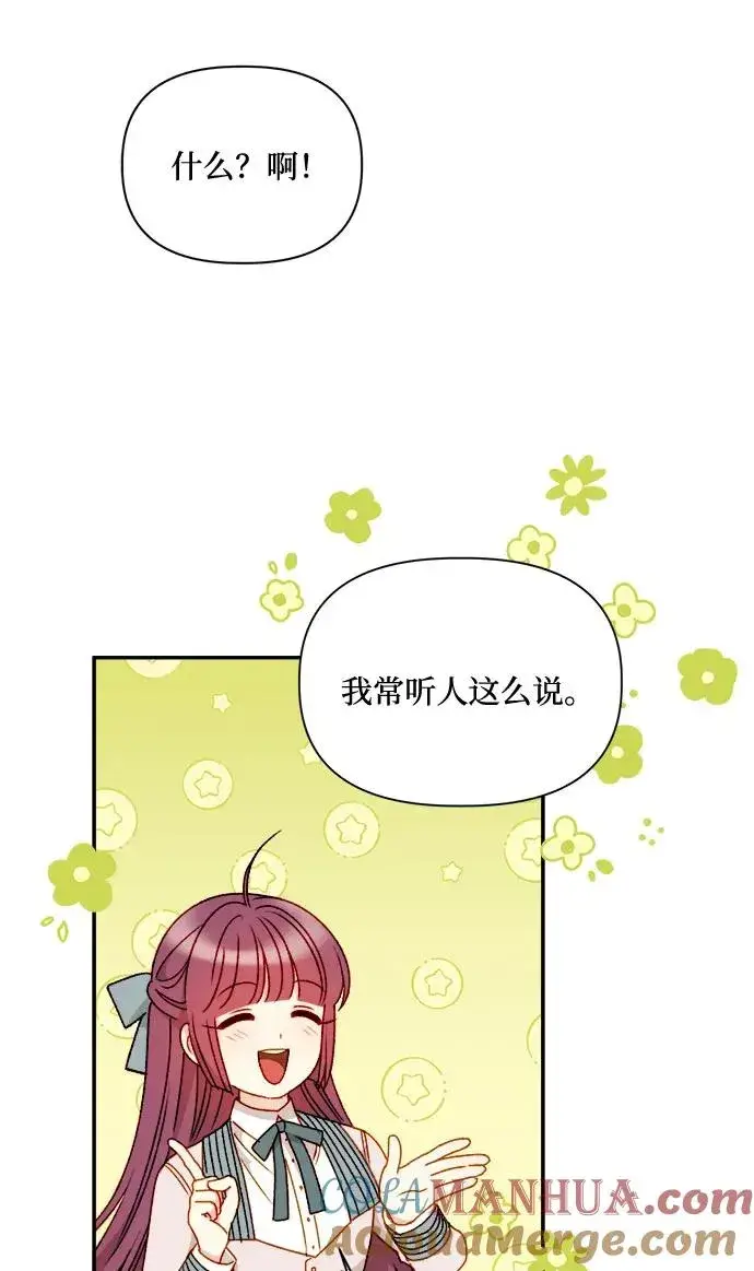 《幕后女主要让我当后妈》第58话图46
