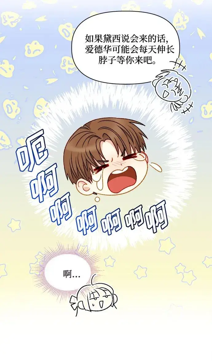 《幕后女主要让我当后妈》第58话图50