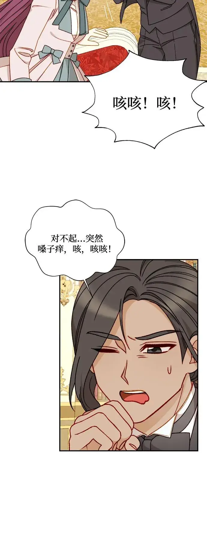 《幕后女主要让我当后妈》第58话图6