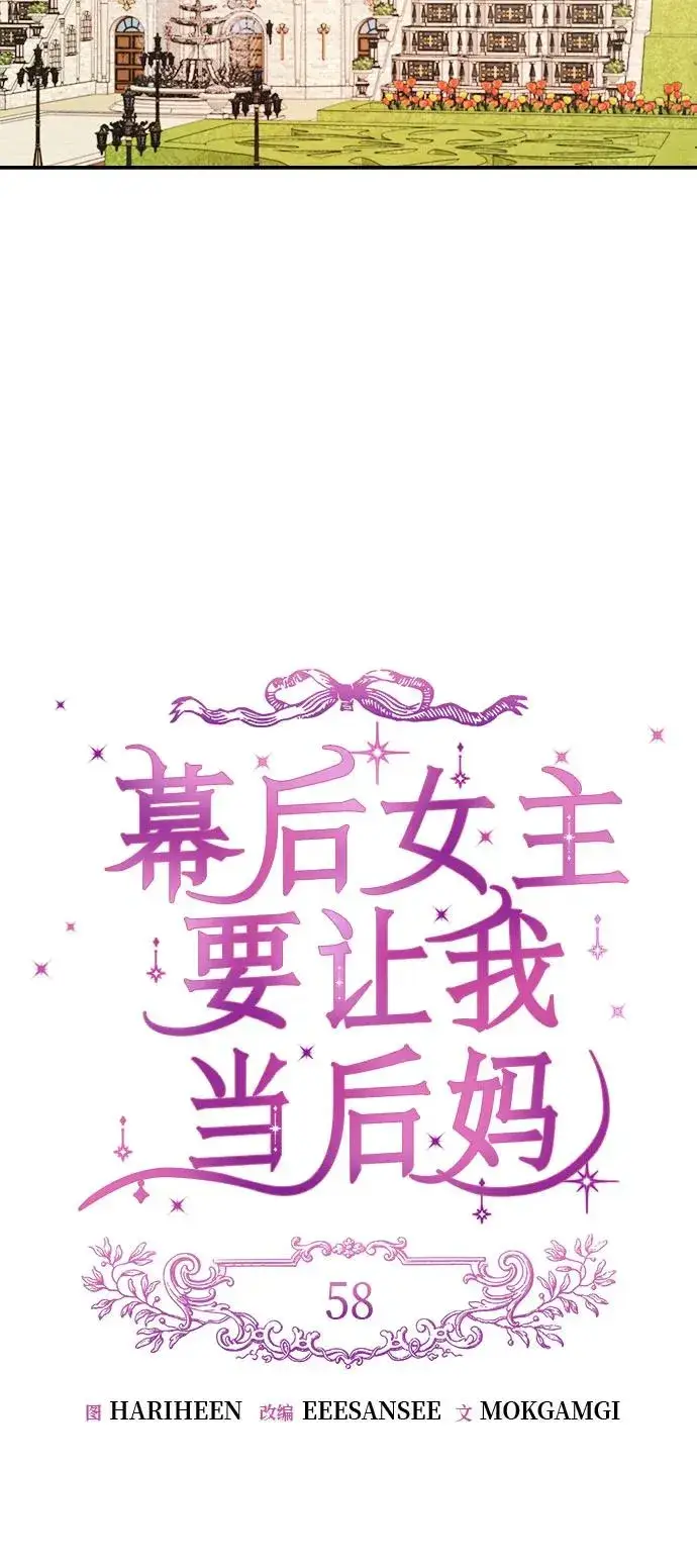 《幕后女主要让我当后妈》第58话图8