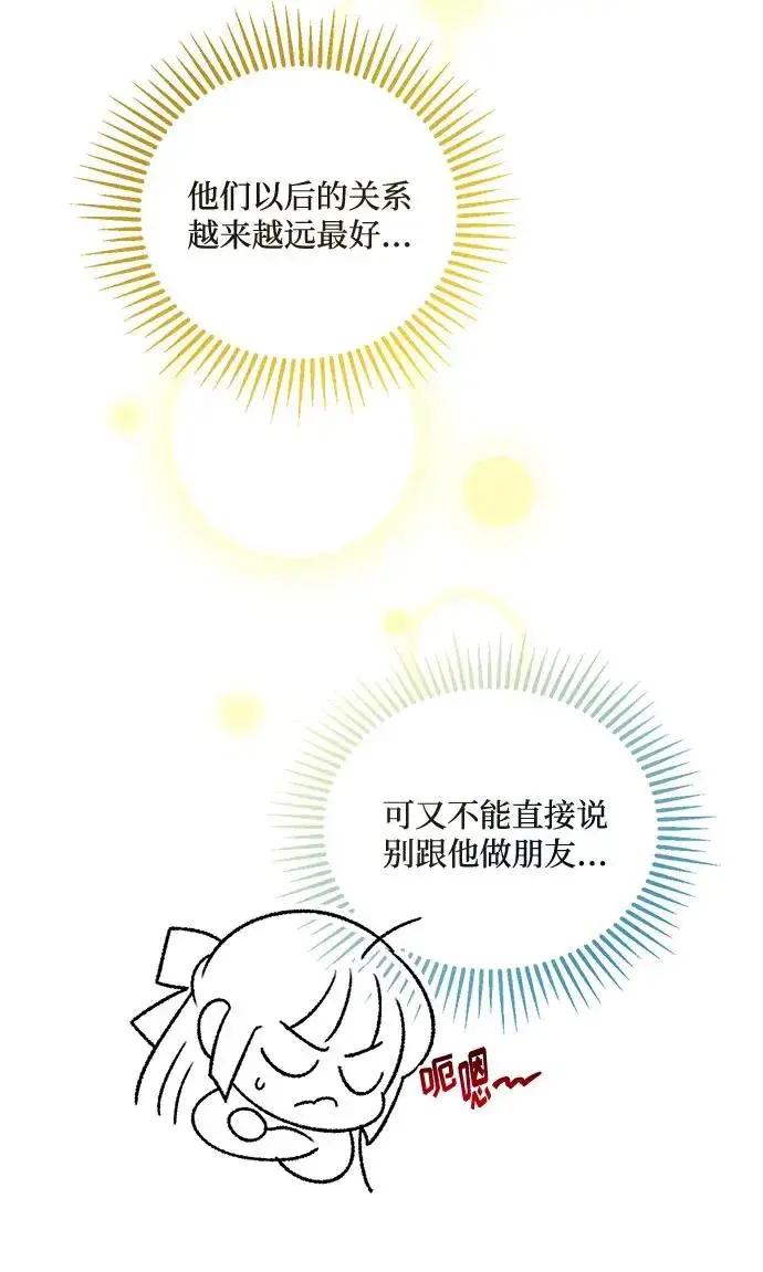 《幕后女主要让我当后妈》第59话图11
