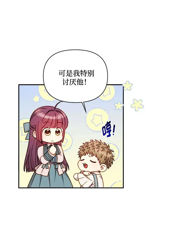 《幕后女主要让我当后妈》第59话图12