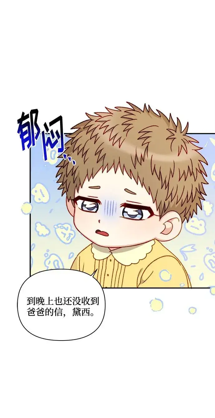 《幕后女主要让我当后妈》第59话图18