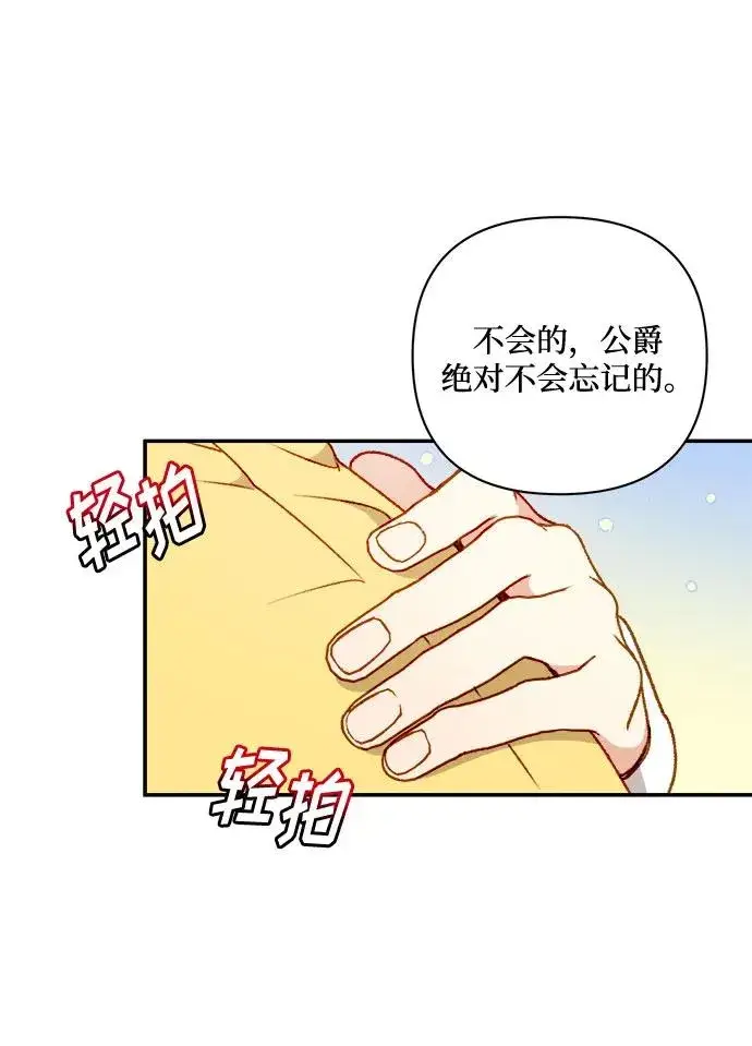 《幕后女主要让我当后妈》第59话图20