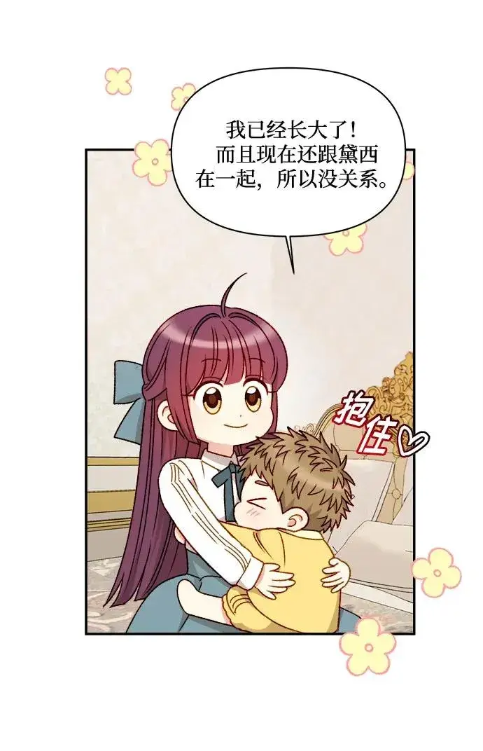 《幕后女主要让我当后妈》第59话图23