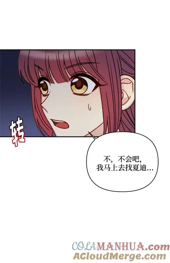 《幕后女主要让我当后妈》第59话图46