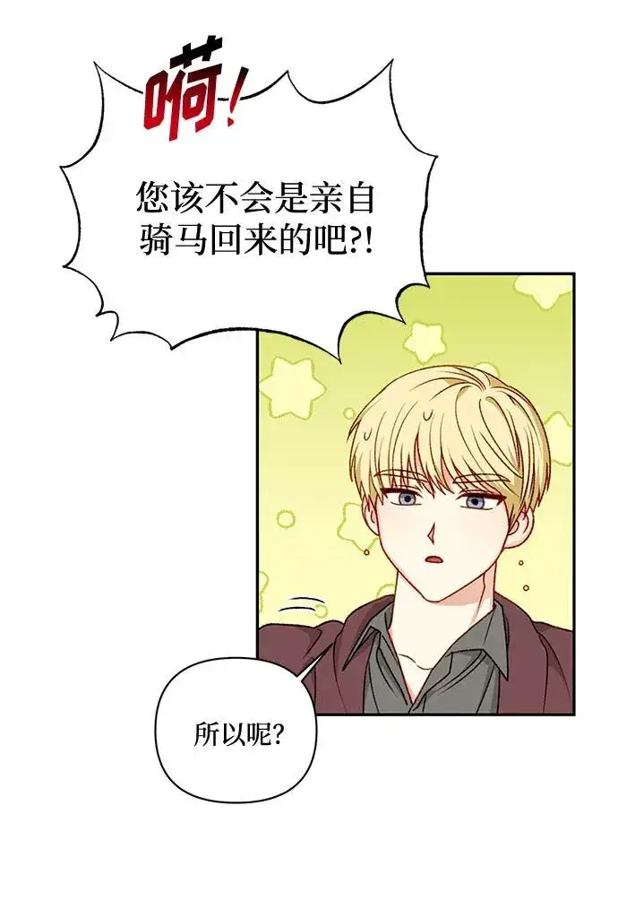 《幕后女主要让我当后妈》第59话图59