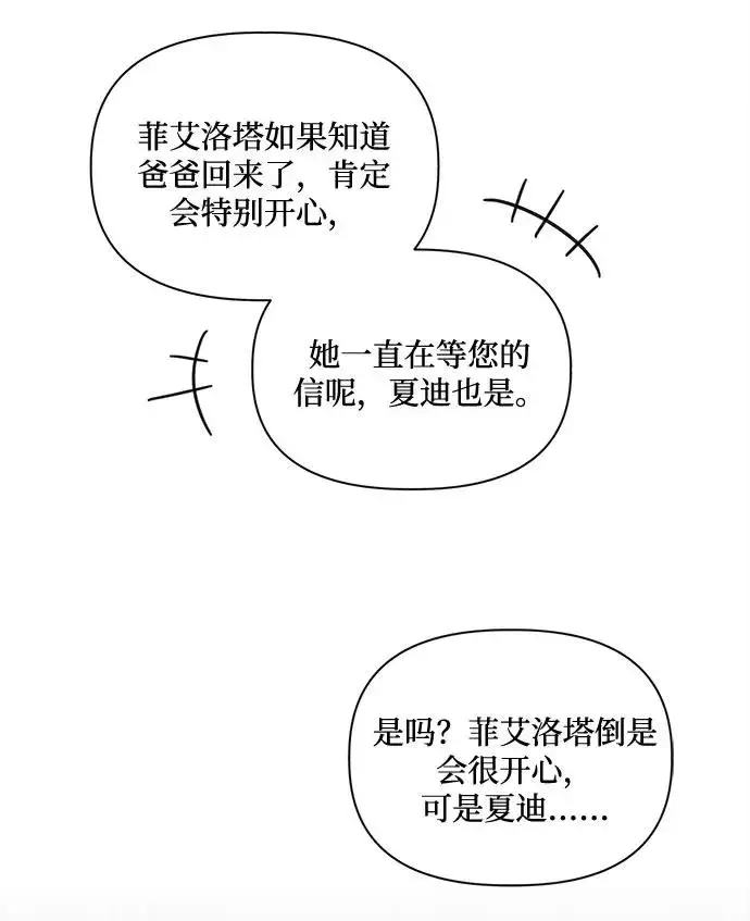 《幕后女主要让我当后妈》第60话图14