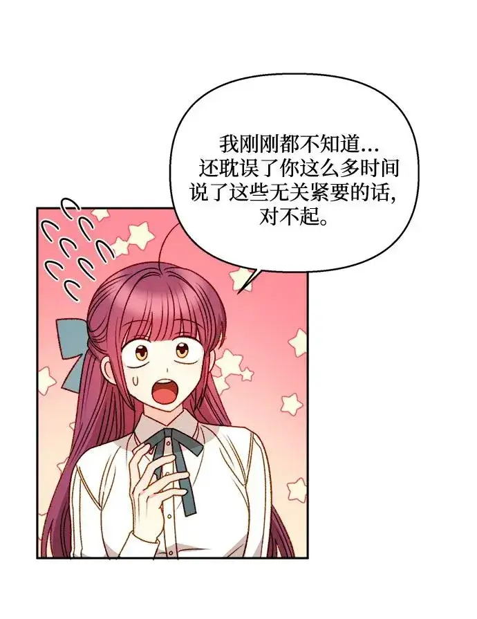 《幕后女主要让我当后妈》第60话图24