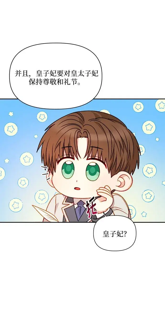 《幕后女主要让我当后妈》第60话图60