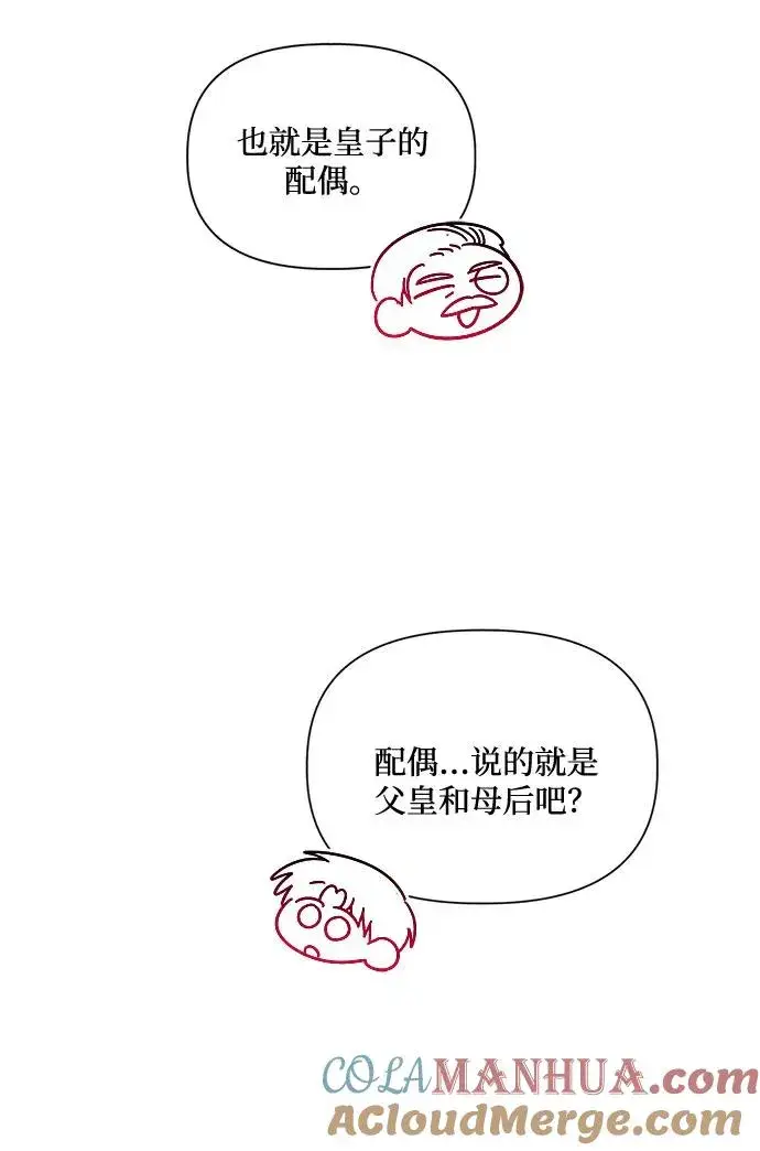 《幕后女主要让我当后妈》第60话图61