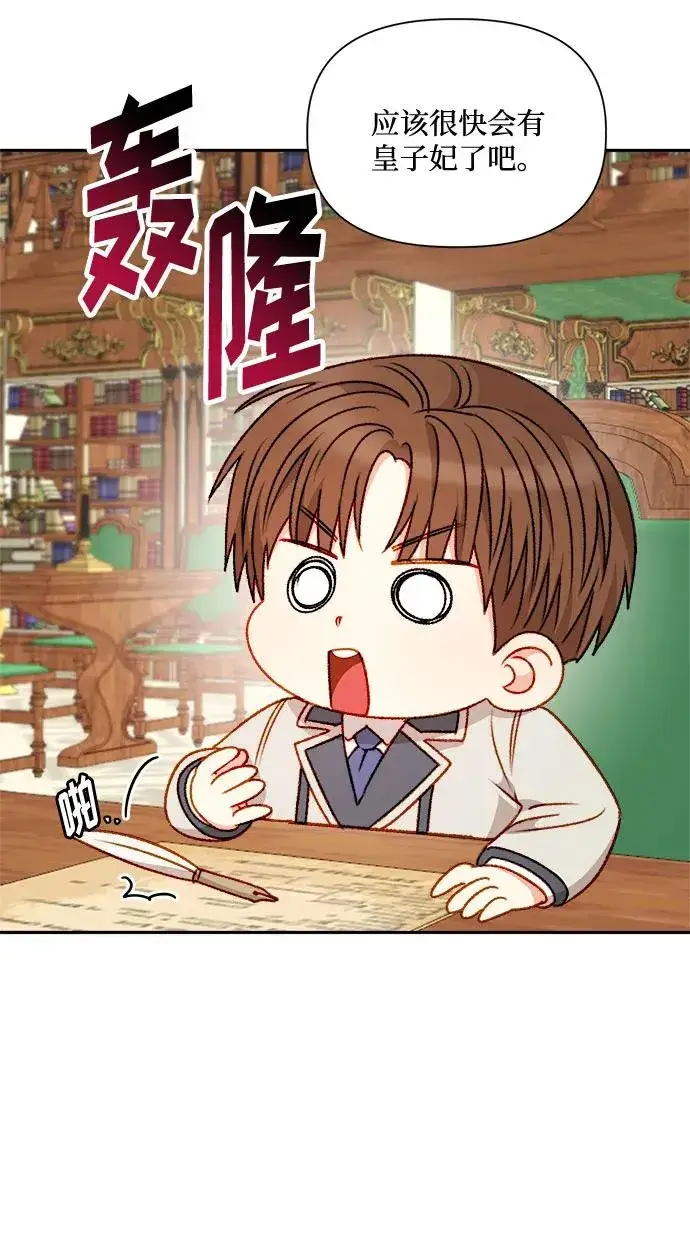 《幕后女主要让我当后妈》第60话图63