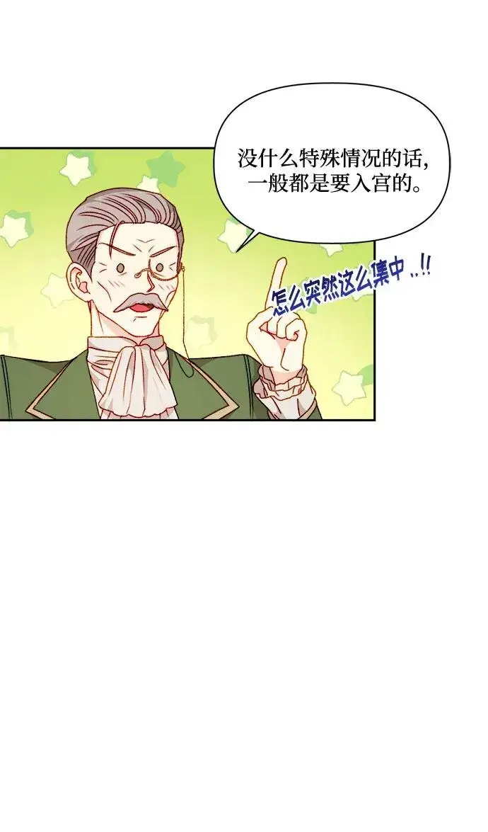 《幕后女主要让我当后妈》第60话图65
