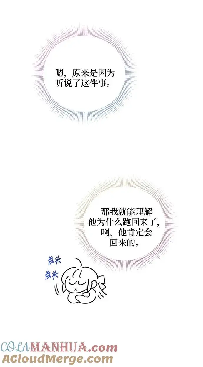 《幕后女主要让我当后妈》第60话图7