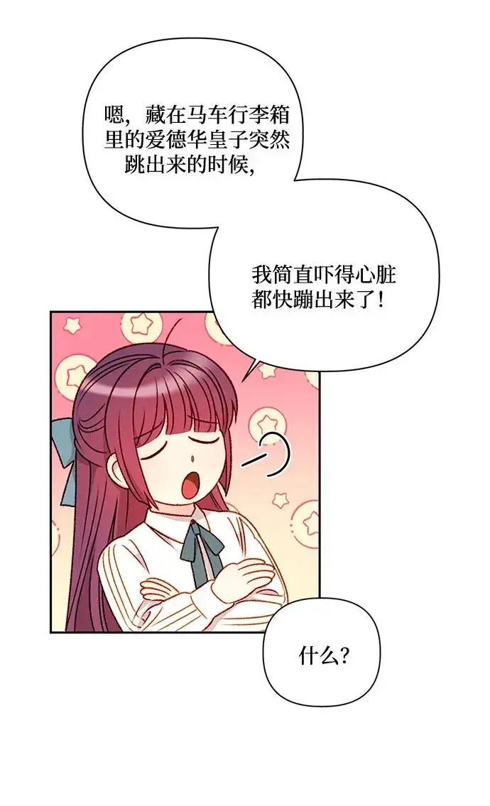 《幕后女主要让我当后妈》第60话图9