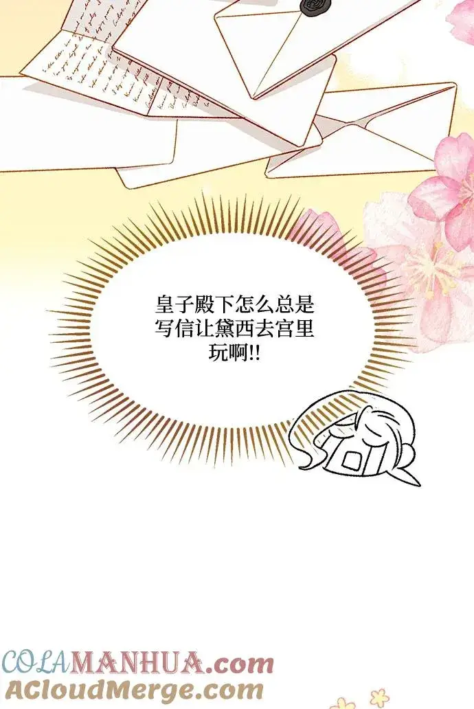 《幕后女主要让我当后妈》第61话图4