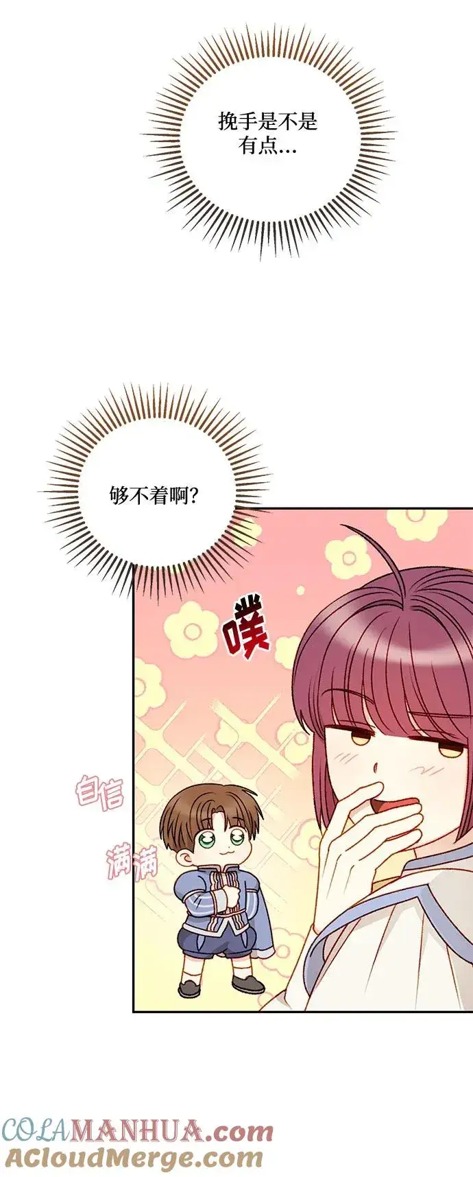 《幕后女主要让我当后妈》第61话图46