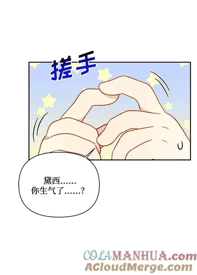 《幕后女主要让我当后妈》第61话图58