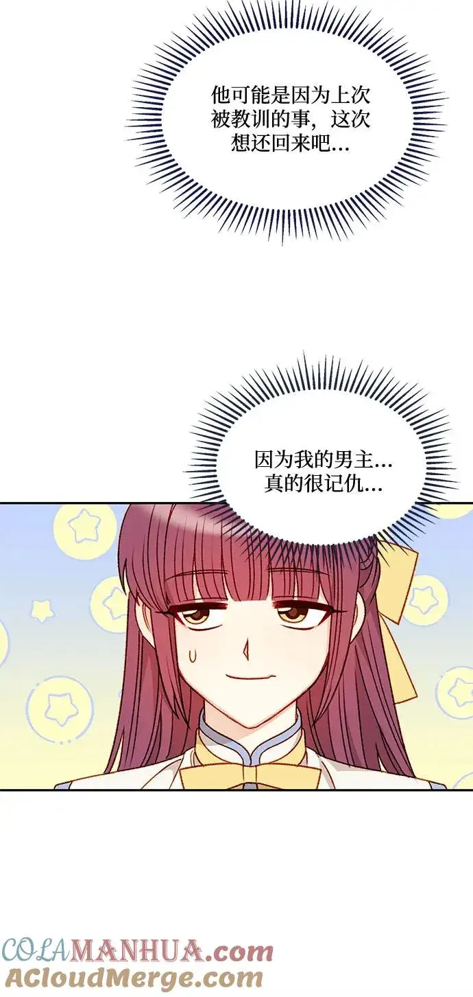 《幕后女主要让我当后妈》第61话图67