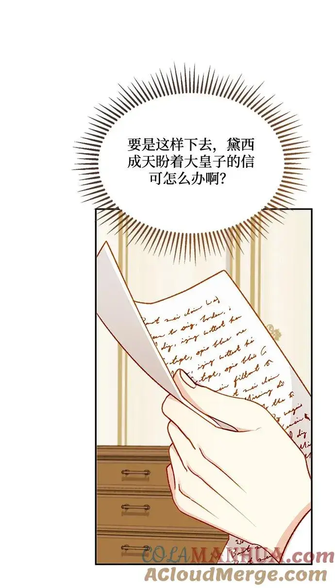 《幕后女主要让我当后妈》第61话图7