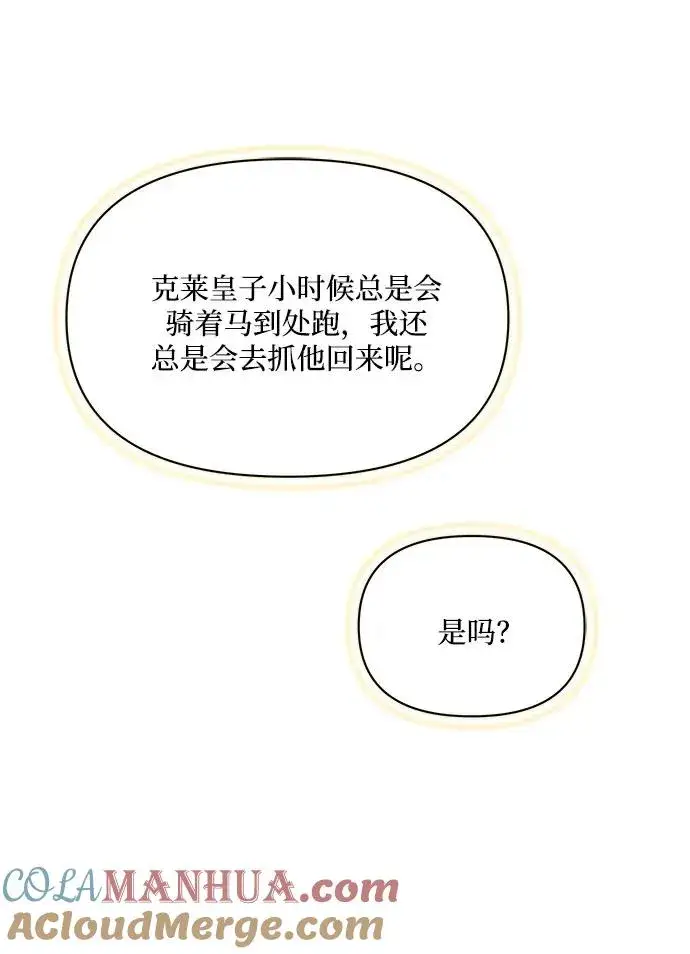 《幕后女主要让我当后妈》第62话图28
