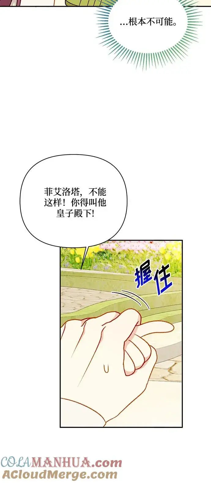 《幕后女主要让我当后妈》第62话图4