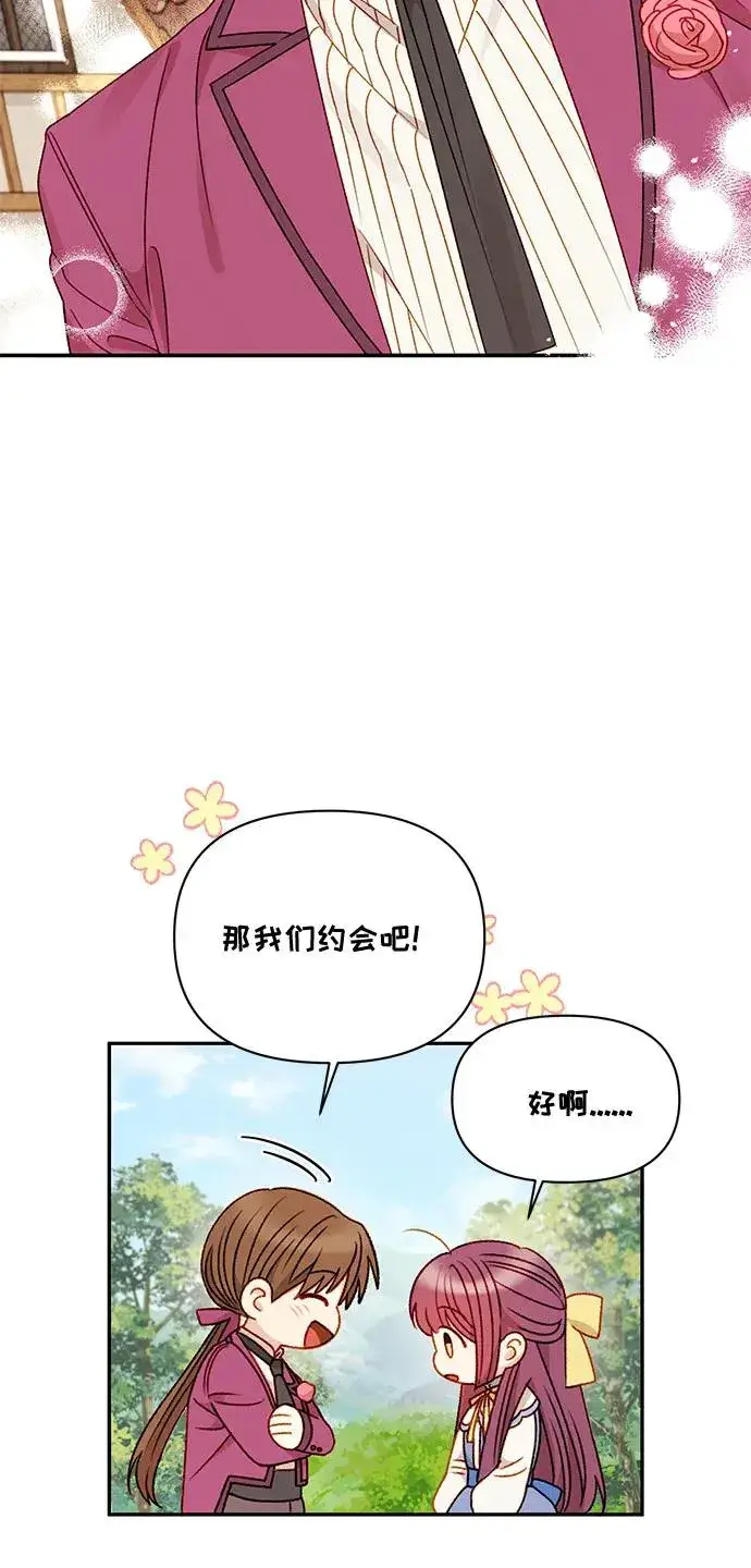 《幕后女主要让我当后妈》第62话图44