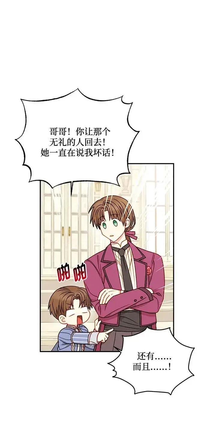 《幕后女主要让我当后妈》第62话图6