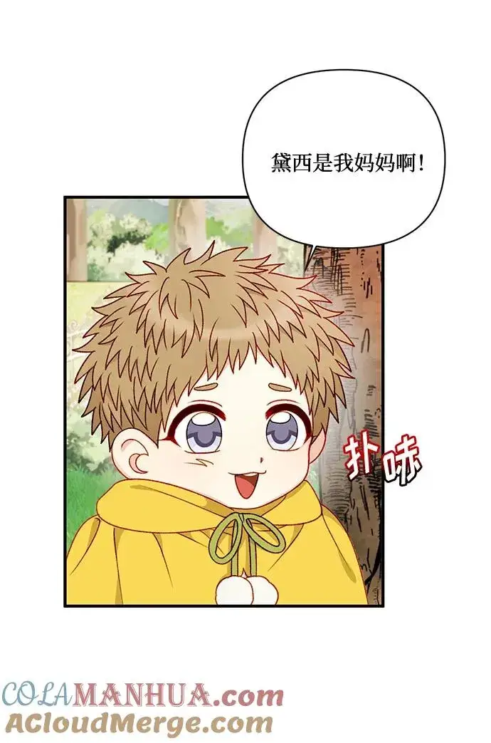 《幕后女主要让我当后妈》第63话图10
