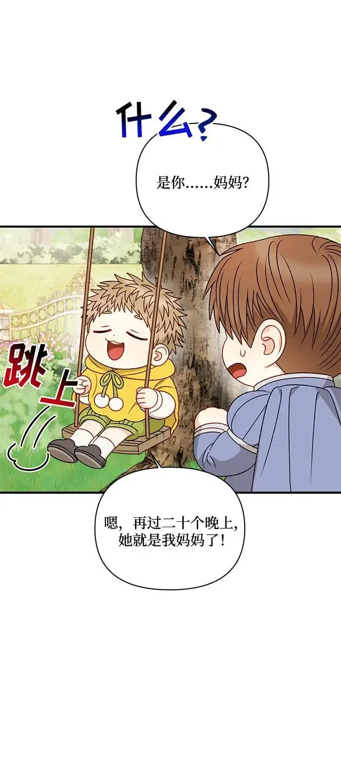 《幕后女主要让我当后妈》第63话图11