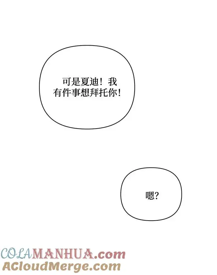 《幕后女主要让我当后妈》第63话图25