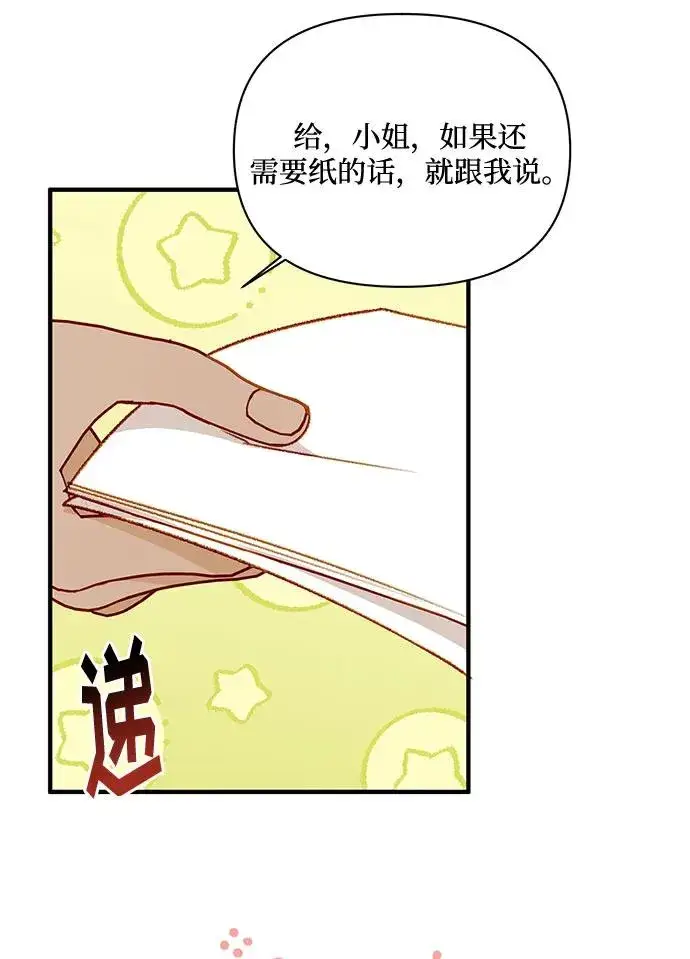 《幕后女主要让我当后妈》第63话图27