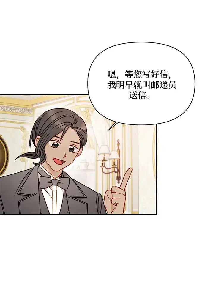 《幕后女主要让我当后妈》第63话图29