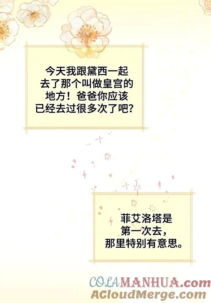 《幕后女主要让我当后妈》第63话图34