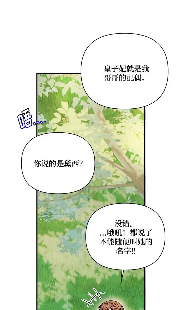 《幕后女主要让我当后妈》第63话图6