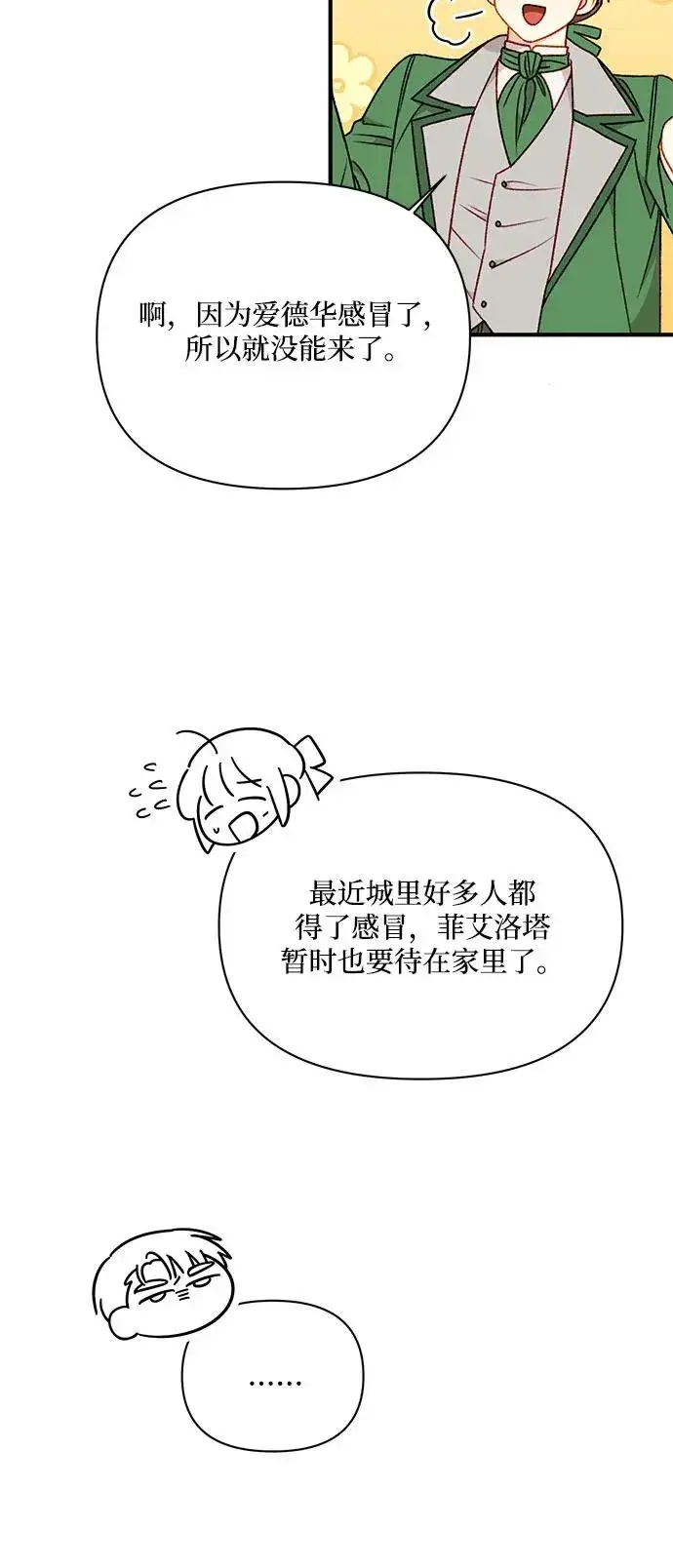《幕后女主要让我当后妈》第63话图60