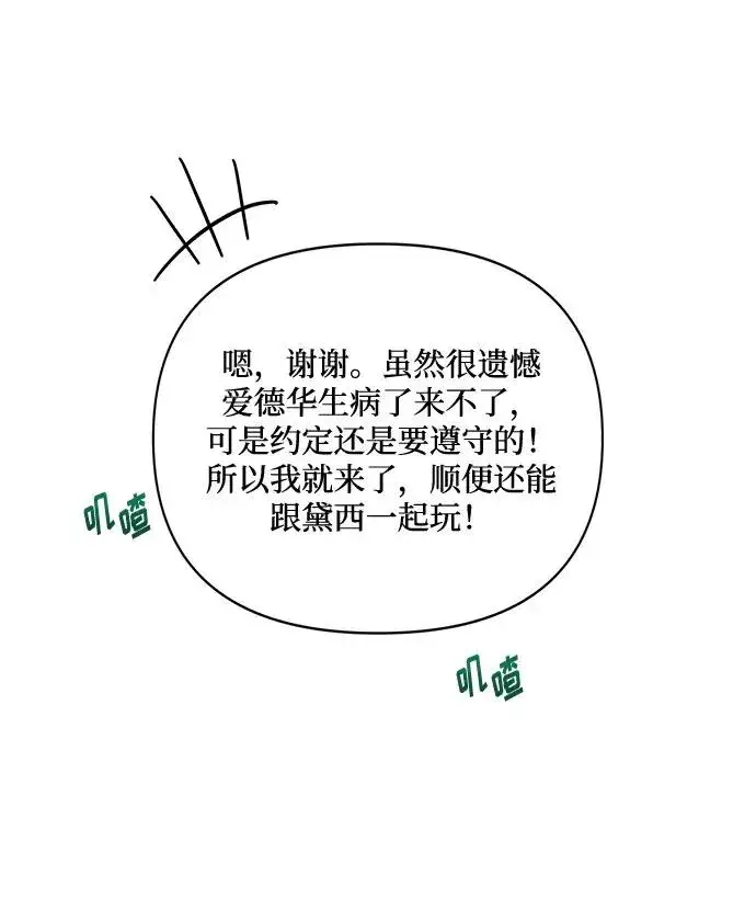 《幕后女主要让我当后妈》第63话图62