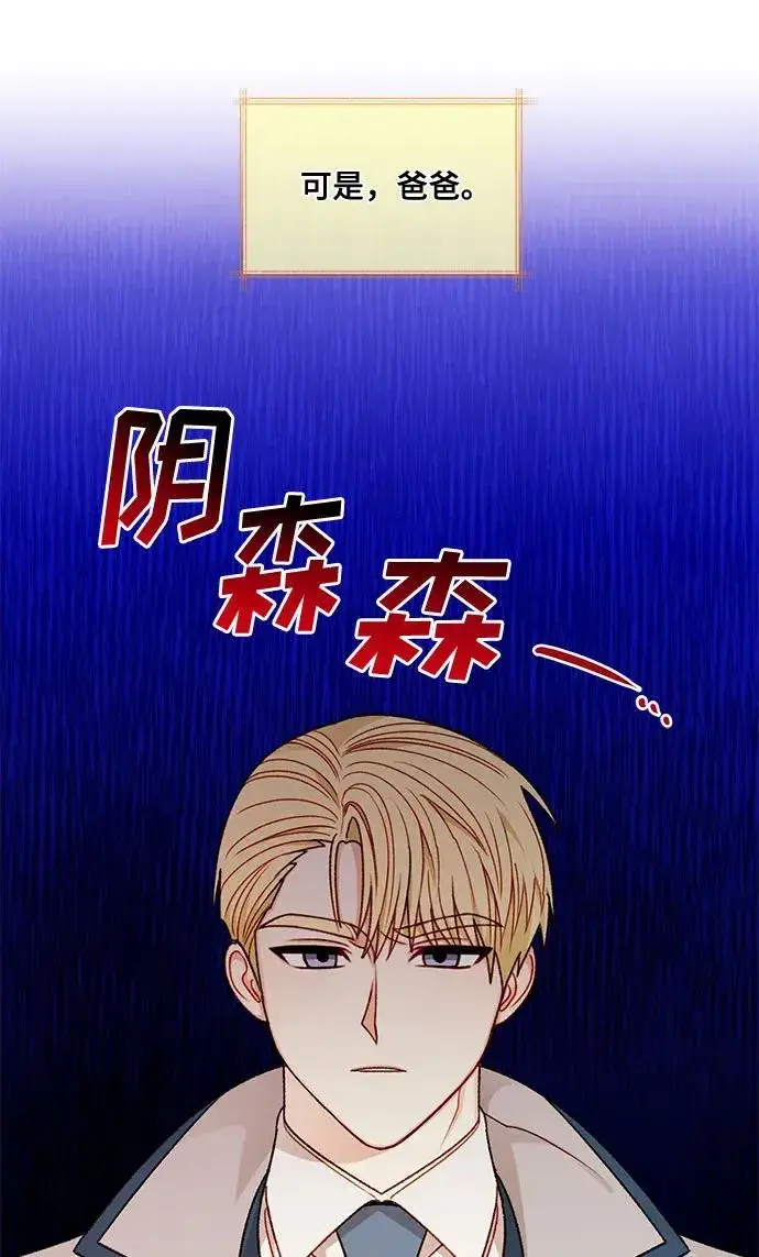 《幕后女主要让我当后妈》第63话图66